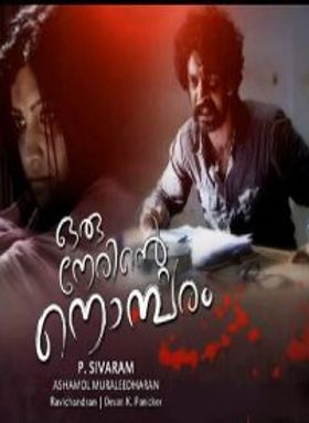 Oru nerinte nombaram