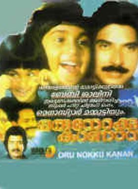 Oru Nokku Kanan
