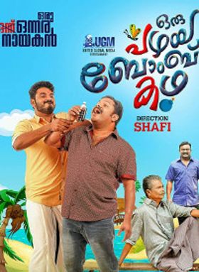 Oru Pazhaya Bomb Kadha