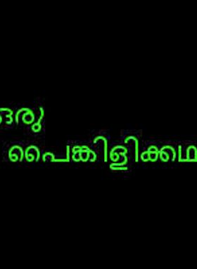Oru Pynkilikatha