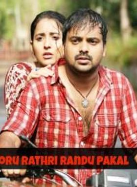 Oru Rathri Randu Pakal