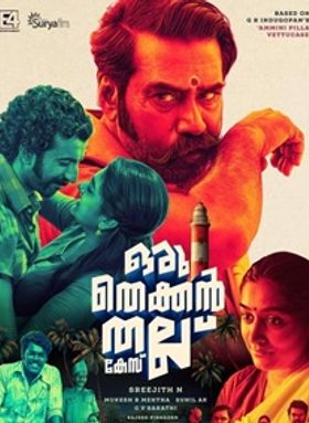 ഒരു തെക്കന്‍ തല്ല് കേസ്