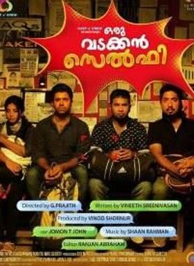 ഒരു വടക്കൻ സെൽഫി