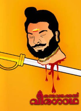 Oru Vadakkan Veeragatha