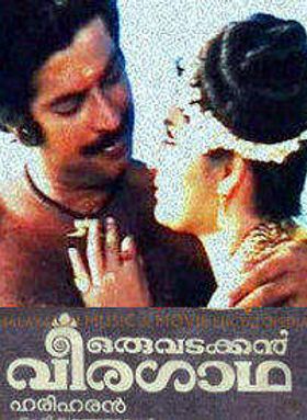 ഒരു വടക്കൻ വീരഗാഥ