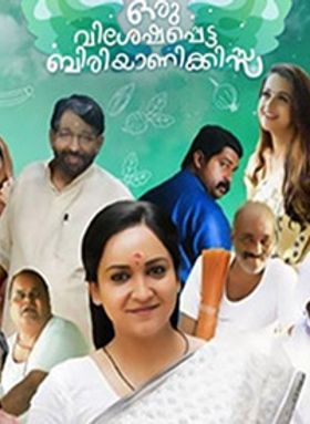 ഒരു വിശേഷപ്പെട്ട ബിരിയാണിക്കിസ