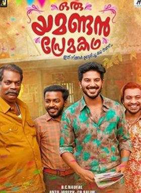 ഒരു യമണ്ടന്‍ പ്രേമകഥ