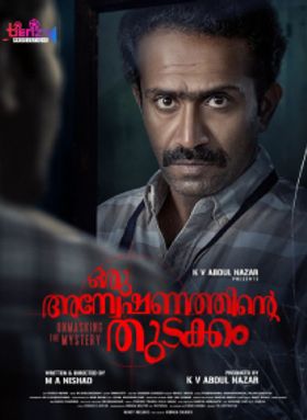 Oru Anveshanathinte Thudakkam