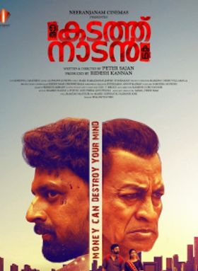 Oru Kadathanadan Katha