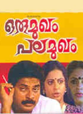 Orumukham Palamukham