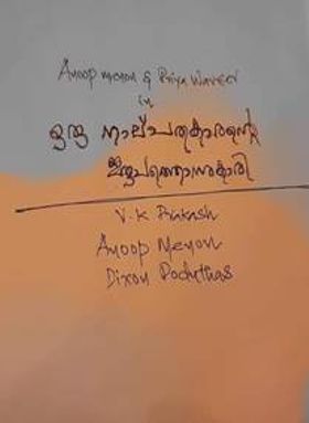 Oru Nalpathukarante Irupathiyonnukari