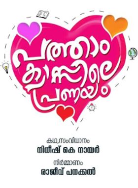 Patham Classile Pranayam