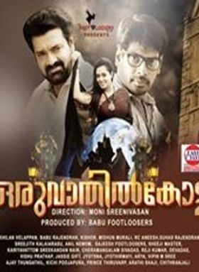 ഒരു വാതില്‍കോട്ട