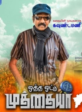 Otha Votu Muthaiya