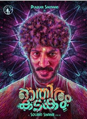 ഓതിരം കടകം