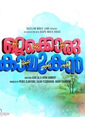 ഒറ്റക്കൊരു കാമുകന്‍