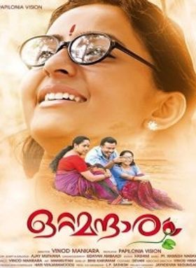 ഒറ്റമന്ദാരം