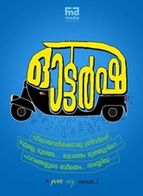 ഓട്ടര്‍ഷ