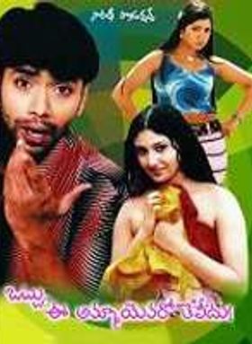 Ottu ee ammayevaro teleedu