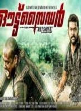 ഔട്ട്‌സൈഡര്‍