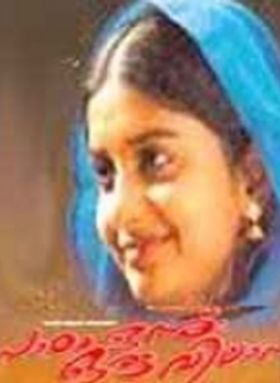 പാടം ഒന്ന്: ഒരു വിലാപം