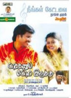 Paakkanum Pola Irukku