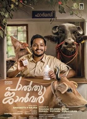 പാല്‍തു ജാന്‍വര്‍