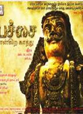 Pacchai Enginra Kaathu