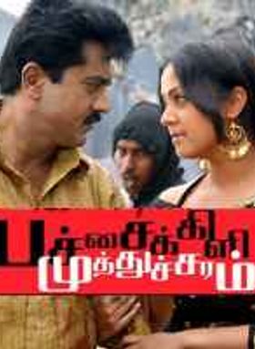 Pachaikili Muthucharam