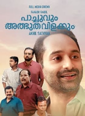 Pachuvum Athbutha Vilakkum