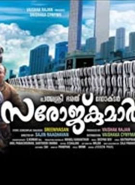 പത്മശ്രീ ഭരത് ഡോ സരോജ് കുമാർ