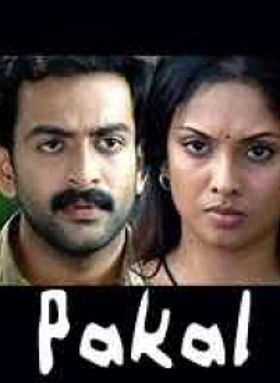 പകല്‍