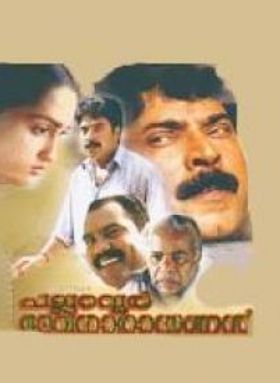 പല്ലാവൂർ ദേവനാരായണൻ