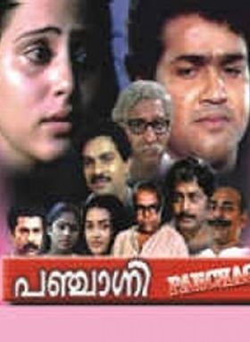 പഞ്ചാഗ്നി