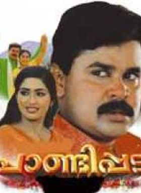 പാണ്ടിപ്പട