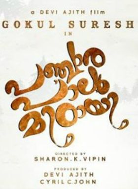 Panchara Paalu Mittayi