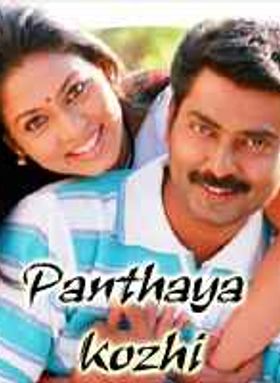 Panthayakkozhi