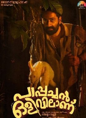 പാപ്പച്ചന്‍ ഒളിവിലാണ്