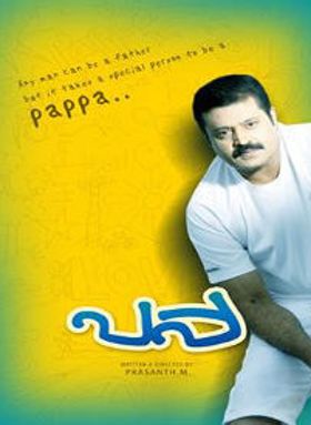 പപ്പ