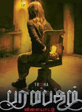 Paramapadham Vilayattu