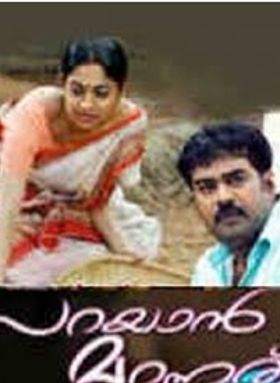 പറയാന്‍ മറന്നത്