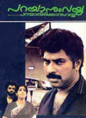 Parayanumvayya Parayathirikkanumvayya