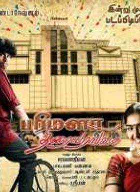 Parimala Thiraiarangam