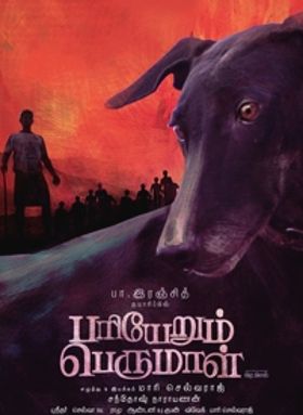 പരിയേറും പെരുമാള്‍-തമിഴ്