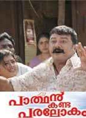 Parthankanda Paralokam