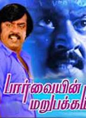 Parvaiyin Marupakkam