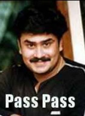 പാസ് പാസ്‌