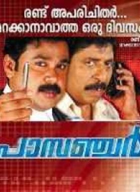 പാസഞ്ചർ