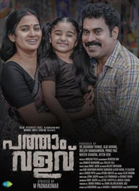 പത്താം വളവ്