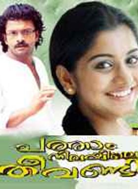 Patham Nilayile Theevandi